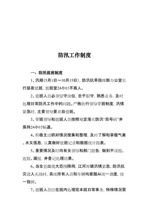 2021陕西省防汛值班规定防汛期间擅自脱岗驻矿安监员岗位职责管理条例