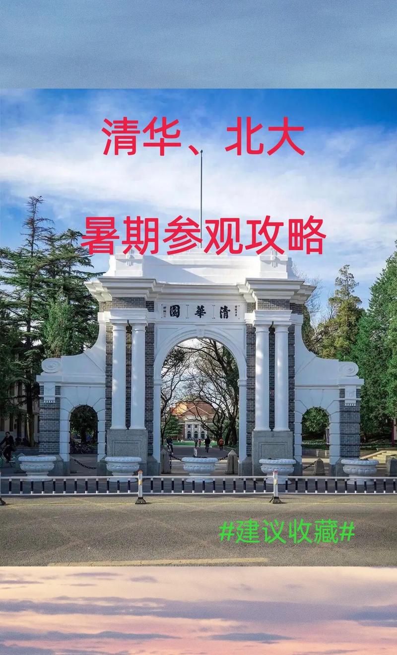 北京大学、清华大学是开放让游客参观的吗清华一日游需要报团吗清华2万留学生拒绝回国究竟为何