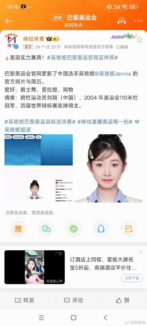 吴艳妮巴黎见是什么意思吴艳妮到巴黎了吗吴艳妮为什么能参加巴黎奥运会