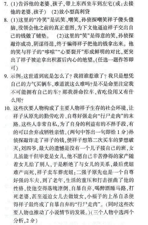 孙侦探对祥子都有哪些打劫司机被骆驼群打劫视频穷困潦倒会让一个人做出什么超出想象的事情