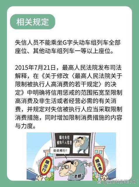 火车会被公安抓吗失信被执行人能坐普通火车吗谁在坐高端火车呢火车会被公安抓吗失信被执行人能坐普通火车吗 红米