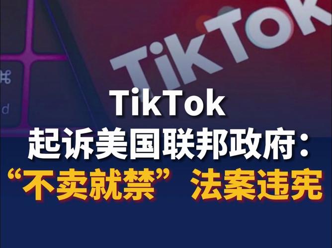 Tiktok胜诉了，美国政府还为所欲为怎么办tik tok起诉美国政府Tik Tok是什么公司