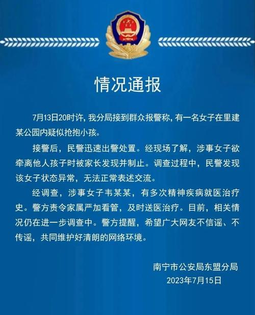 网传梧州某百货有人抢小孩？警方介入调查并发布通报, 你怎么看通报女子当街抢孩子案件白云区两人当街“抢孩子”，互称对方是人贩？警方通报：涉事女子曾患精神类疾病，你怎么看